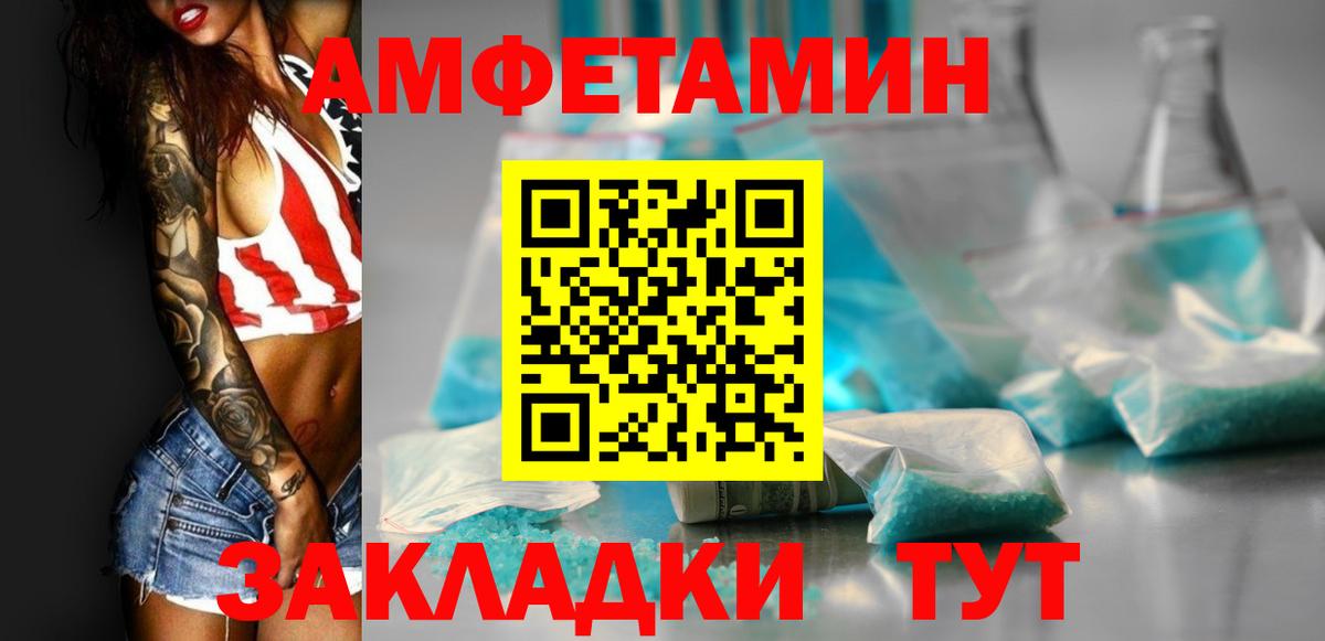 Amphetamine Розовый Киреевск