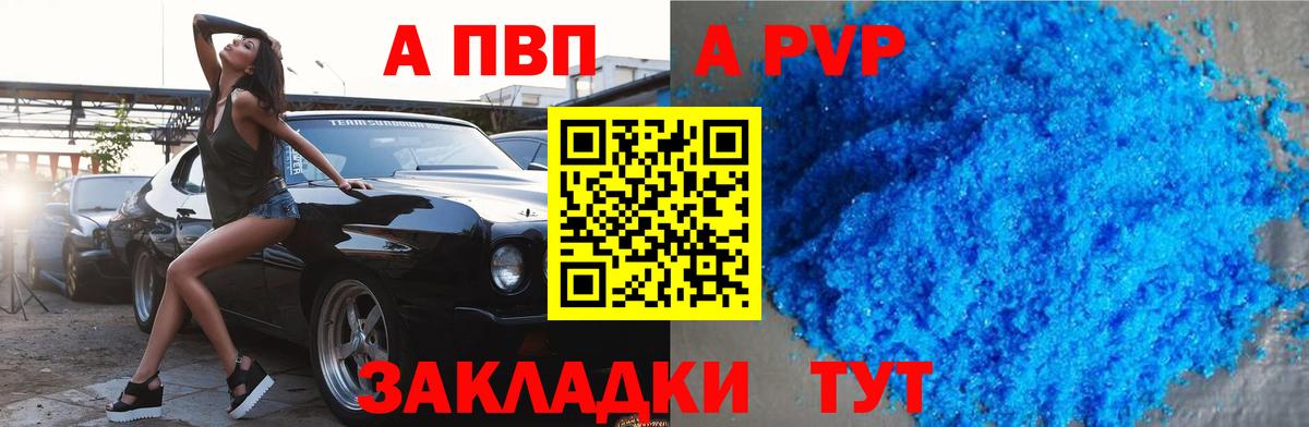 APVP мука  Alfa_PVP  Киреевск  Вход с VPN 