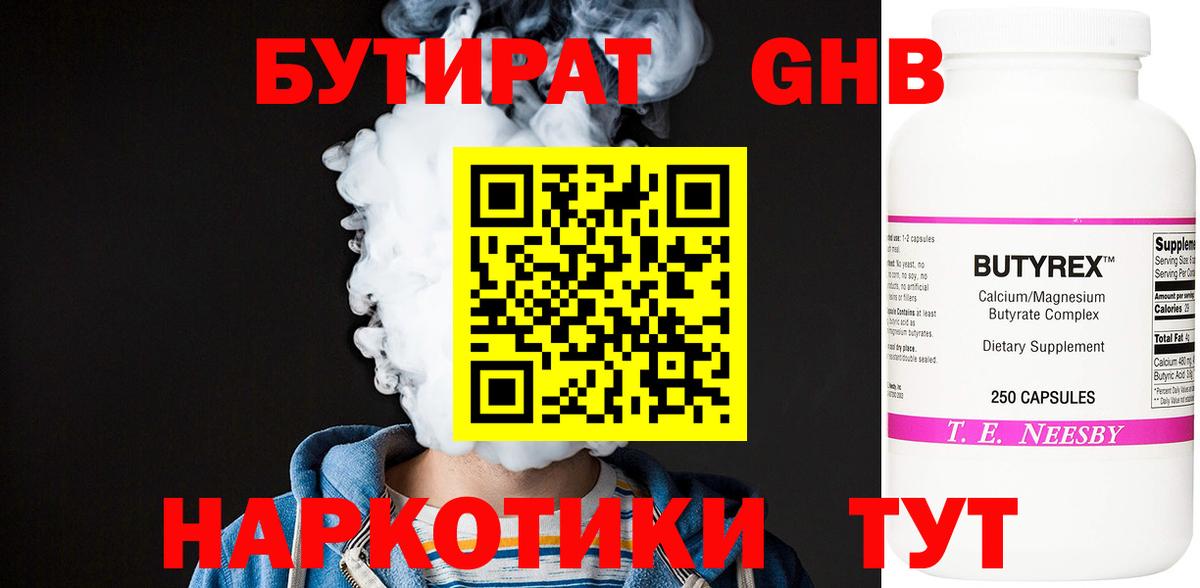 БУТИРАТ 99%  Бутират  Киреевск  Вход с VPN 
