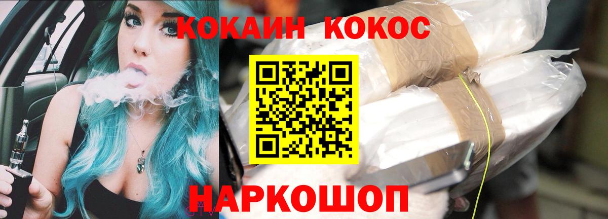 Кокаин 99% Киреевск