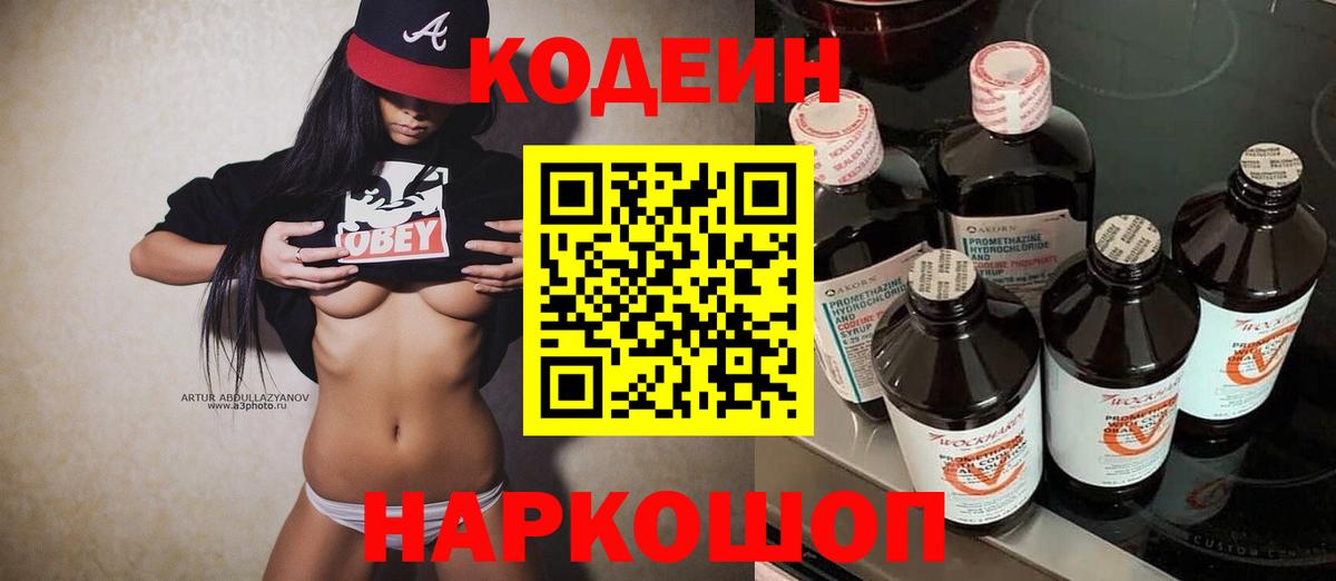 Кодеин напиток Lean (лин)  Кодеиновый сироп Lean Purple Drank  Вход с VPN  Киреевск 