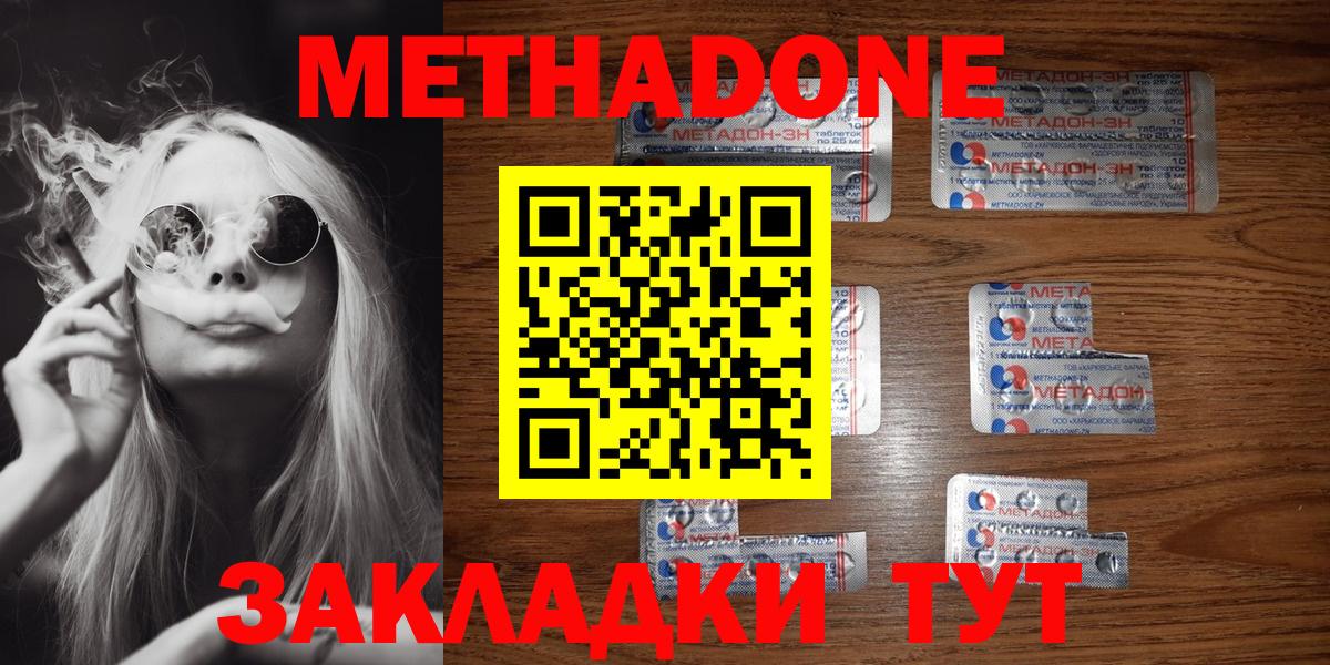 МЕТАДОН мёд  hydra ТОР  Вход с VPN  Киреевск  даркнет наркотические препараты  Метадон methadone 