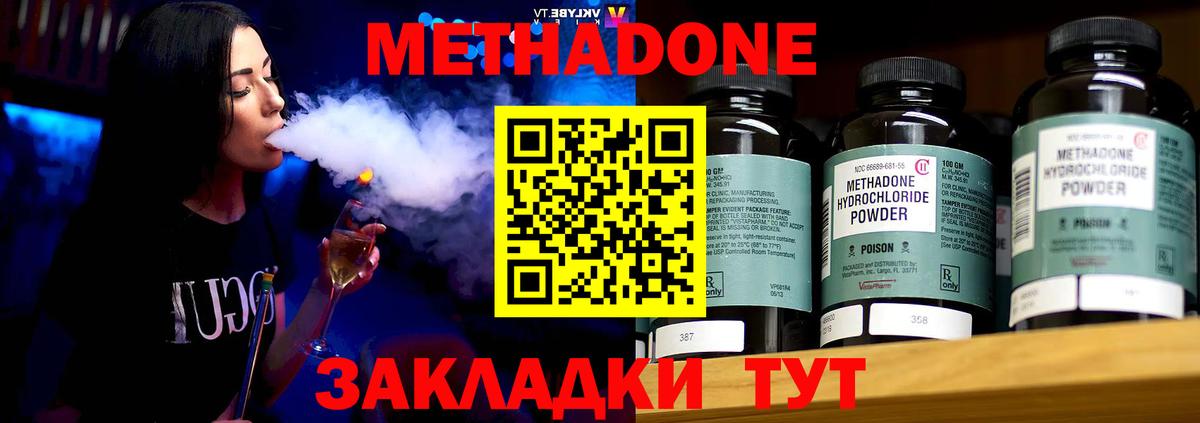 Метадон кристалл Киреевск